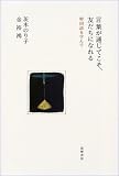 言葉が通じてこそ、友達になれる