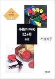 折り紙雑貨店〈3〉小箱につめる12か月 春夏