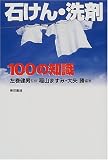 �΂���E���100�̒m��