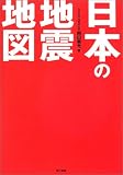日本の地震地図