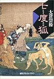 七度狐