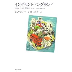 イングランド・イングランド