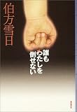 誰もわたしを倒せない