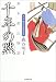 森谷 明子: 千年の黙―異本源氏物語