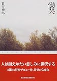 慟哭