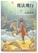 魔法飛行