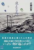 凍える島