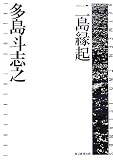 二島縁起(文庫)