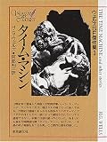 タイム・マシン