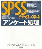 SPSS�ł₳�����w�ԃA���P�[�g����