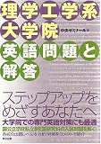 理学工学系大学院英語問題と解答