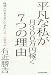 平凡な私が月300万円稼ぐ7つの理由