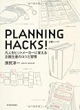 PLANNING HACKS!