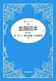 金融読本