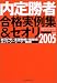 ���菟�� ���i����W���Z�I���[ 2005�^���Ȃo�q�E�u�]���@�E�������E�G���g���[�V�[�g�E�ʐ�