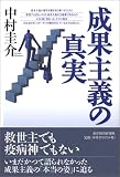 成果主義の真実