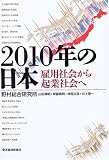 2010�N�̓��{�\�ٗp�Љ��N�ƎЉ��