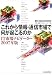 これから情報・通信市場で何が起こるのか―IT市場ナビゲーター〈2007年版〉