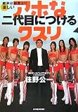 アホな二代目につけるクスリ―継承は創業より楽しい