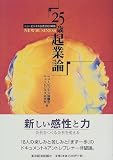 25歳起業論―ニュービジネス白書〈2000年版〉