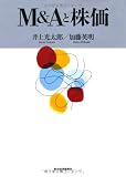 M&Aと株価
