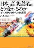 ���{�̉��y�Y�Ƃ͂ǂ��ς��̂��\�|�X�giPod����̐V�W�J