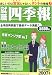 就職四季報〈2007年版〉