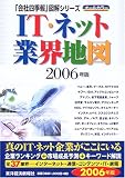 IT・ネット業界地図 2006