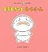 ももんちゃんえーんえーん