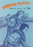 七日間のウォーキング・ラリー