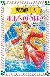 未来へのつばさ(単行本)