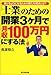 士業のための開業3ヶ月で月収100万円にする法