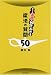 魔法の質問50―あなたの適職が90分でわかる