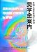 : 外国人留学生のための奨学金案内〈2005-2006年版〉