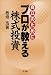 板垣 浩: 自立のためにプロが教える株式投資
