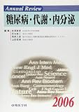 Annual Review 糖尿病・代謝・内分泌〈2006〉