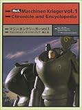 マシーネンクリーガー〈Vol.1〉クロニクル&エンサイクロペディア