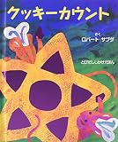 クッキーカウント