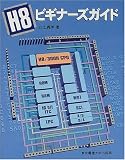 H8ビギナーズガイド