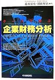 ケースで学ぶ企業財務分析