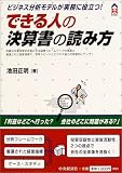 �ł���l�̌��Z���̓ǂݕ��\�r�W�l�X���̓��f���������ɖ𗧂�!