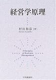 経営学原理