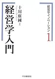 経営学イノベーション (1)