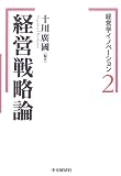 経営学イノベーション (2)