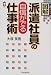 図解 派遣社員の自信ができる仕事術