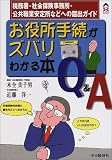 �������葱���Y�o���킩��{Q&A�\�Ŗ����E�Љ�ی��������E�����E�ƈ��菊�Ȃǂւ̓͏o�K�C�h