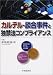 カルテル・談合事件と独禁法コンプライアンス