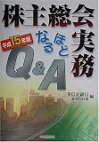 ���呍������Ȃ�ق�Q&A�q����15�N�Łr