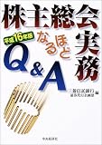 ���呍������Ȃ�ق�Q&A�q����16�N�Łr