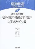 精神看護エクスペール (7)